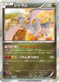 Carte Pokémon Reshiram #051 — Emerald Break
