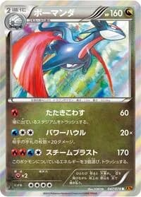 Carte Pokémon Salamence #047 — Emerald Break