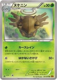 Carte Pokémon Shedinja #011 — Emerald Break