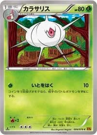 Carte Pokémon Silcoon #004 — Emerald Break