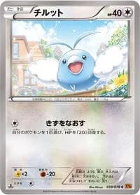 Carte Pokémon Swablu #059 — Emerald Break