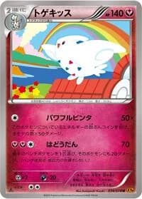 Carte Pokémon Togekiss #038 — Emerald Break