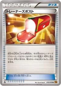 Carte Pokémon Trainers' Mail #070 — Emerald Break