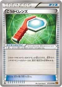 Carte Pokémon Wide Lens #072 — Emerald Break