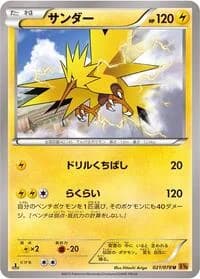 Carte Pokémon Zapdos #021 — Emerald Break