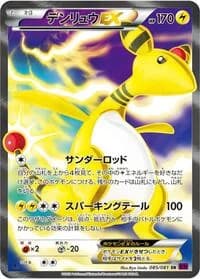Carte Pokémon Ampharos EX #085 — Bandit Ring