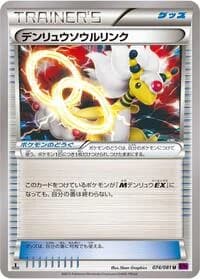 Carte Pokémon Ampharos Spirit Link #074 — Bandit Ring