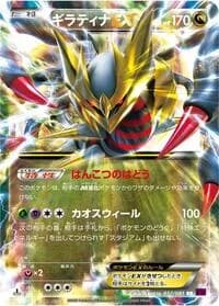 Carte Pokémon Giratina EX #057 — Bandit Ring