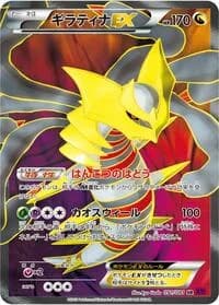 Carte Pokémon Giratina EX #091 — Bandit Ring