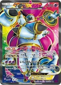 Carte Pokémon Hoopa EX #087 — Bandit Ring