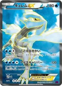 Carte Pokémon Kyurem EX #084 — Bandit Ring