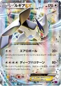 Carte Pokémon Lugia EX #068 — Bandit Ring