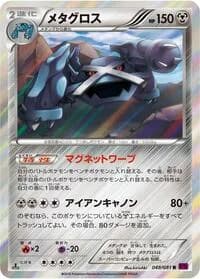 Carte Pokémon Metagross #049 — Bandit Ring