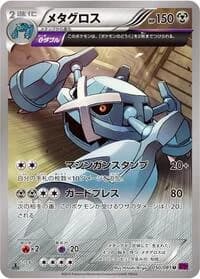 Carte Pokémon Metagross #050 — Bandit Ring