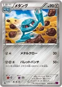 Carte Pokémon Metang #048 — Bandit Ring