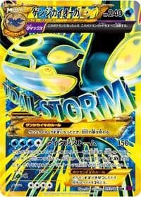 Carte Pokémon Primal Kyogre EX #093 — Bandit Ring