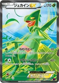 Carte Pokémon Sceptile EX #082 — Bandit Ring
