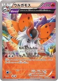 Carte Pokémon Volcarona #018 — Bandit Ring