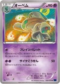 Carte Pokémon Beheeyem #030 — Blue Shock