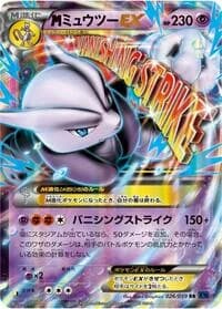 Carte Pokémon Mega Mewtwo EX #026 — Blue Shock