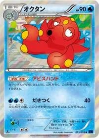 Carte Pokémon Octillery #013 — Blue Shock