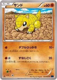 Carte Pokémon Sandshrew #031 — Blue Shock