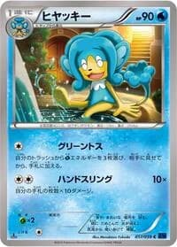 Carte Pokémon Simipour #017 — Blue Shock