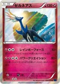 Carte Pokémon Xerneas #044 — Blue Shock