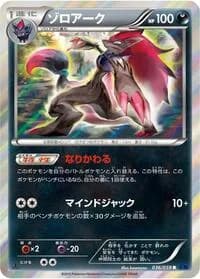 Carte Pokémon Zoroark #036 — Blue Shock