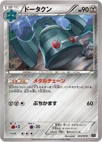 Carte Pokémon Bronzong #003 — Dialga-EX + Aegislash-EX Hyper Metal Chain Deck