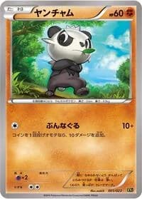 Carte Pokémon Pancham #001 — Super Legend Set: Xerneas-EX & Yveltal-EX