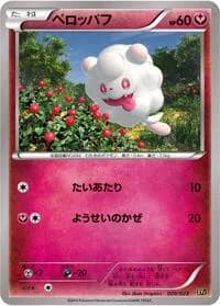 Carte Pokémon Swirlix #009 — Super Legend Set: Xerneas-EX & Yveltal-EX