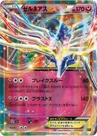 Carte Pokémon Xerneas EX #011 — Super Legend Set: Xerneas-EX & Yveltal-EX