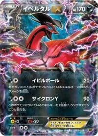 Carte Pokémon Yveltal EX #005 — Super Legend Set: Xerneas-EX & Yveltal-EX
