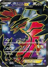 Carte Pokémon Yveltal EX #006 — Super Legend Set: Xerneas-EX & Yveltal-EX