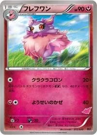 Carte Pokémon Aromatisse #012 — Emboar-EX vs Togekiss-EX Deck Kit