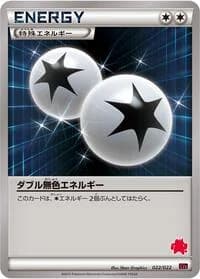 Carte Pokémon Double Colorless Energy #022 — Emboar-EX vs Togekiss-EX Deck Kit