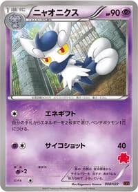 Carte Pokémon Meowstic #008 — Emboar-EX vs Togekiss-EX Deck Kit