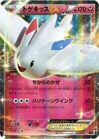 Carte Pokémon Togekiss EX #010 — Emboar-EX vs Togekiss-EX Deck Kit