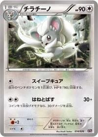 Carte Pokémon Cinccino #014 — M Audino-EX Mega Battle Deck