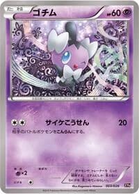 Carte Pokémon Gothita #003 — M Audino-EX Mega Battle Deck