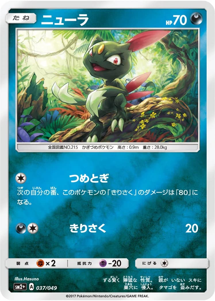 Carte Pokémon Farfuret #28 — 2018 Promo McDonald's