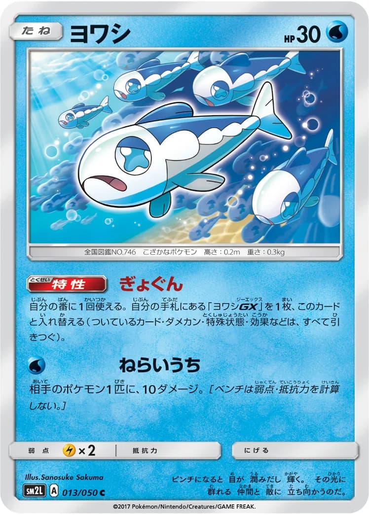 Carte Pokémon Froussardine #16 — 2018 Promo McDonald's