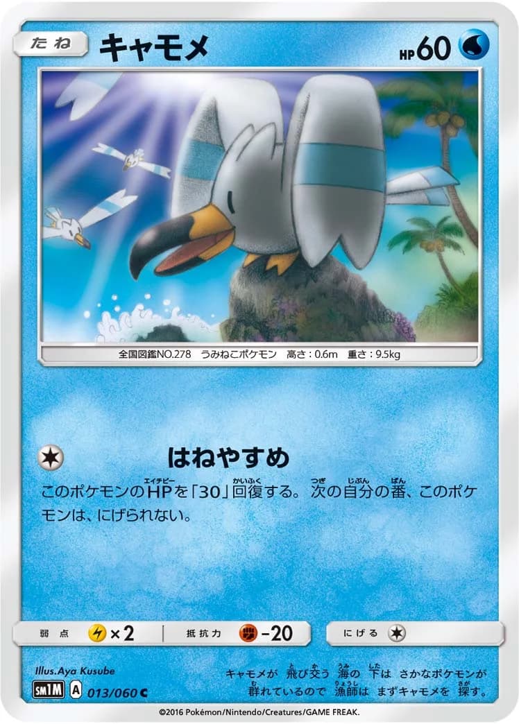 Carte Pokémon Goélise #13 — 2018 Promo McDonald's