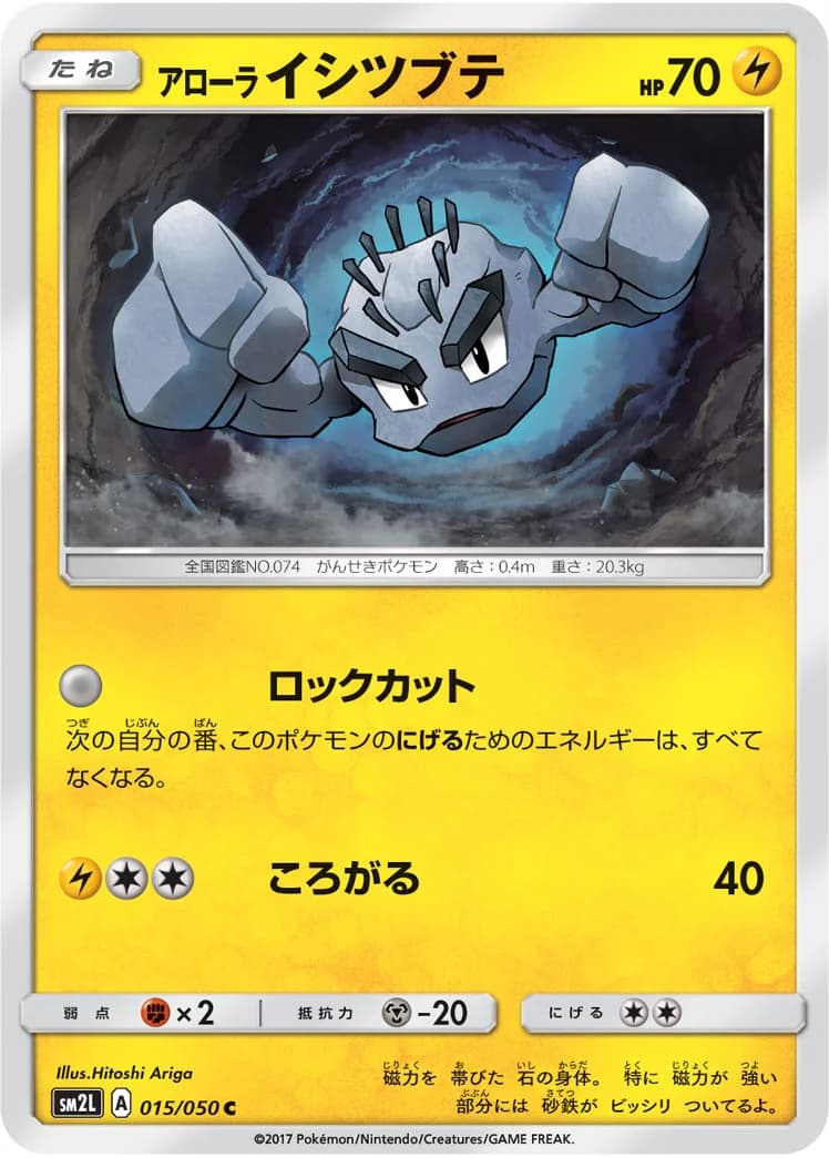 Carte Pokémon Racaillou d'Alola #18 — 2018 Promo McDonald's
